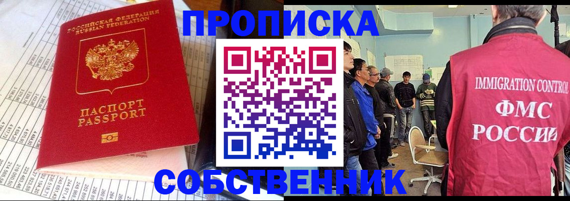прописка от собственника в Карачеве